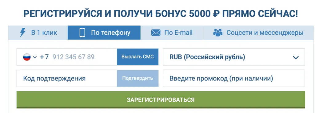 Регистрация 1хБет